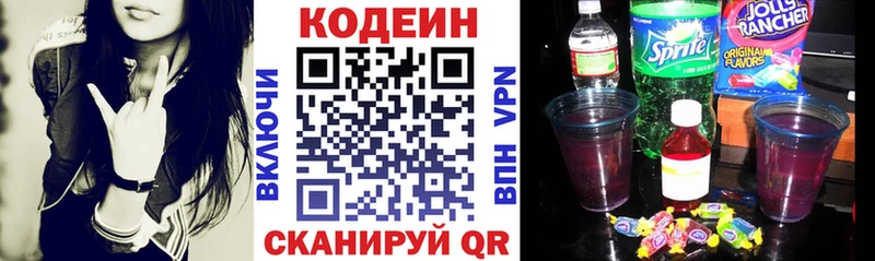 Кодеин напиток Lean (лин)  Солнечногорск 